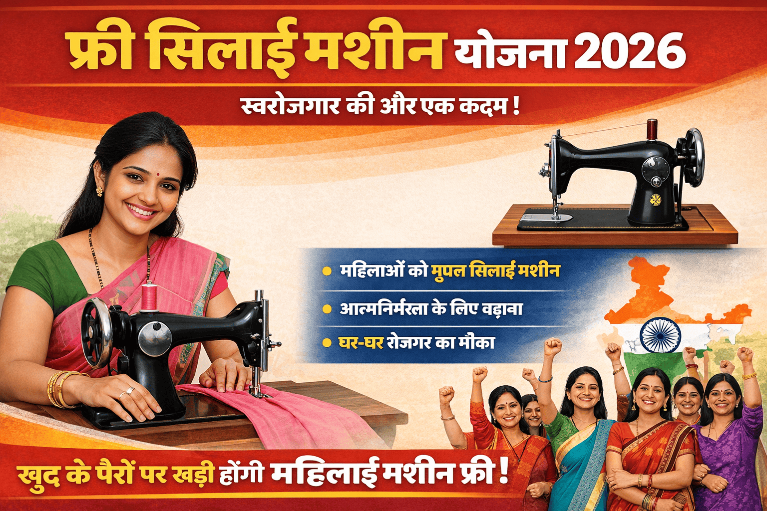 Free Silai Machine Yojana 2026